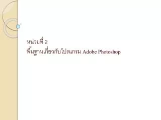 2 adobe photoshop
