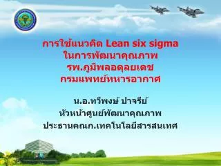 lean six sigma