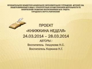 24 03 2014 28 03 2014