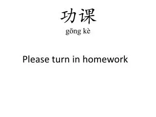 Please turn in homework