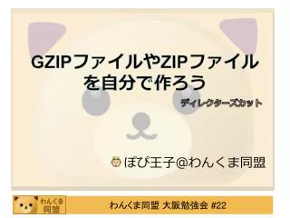 gzip zip