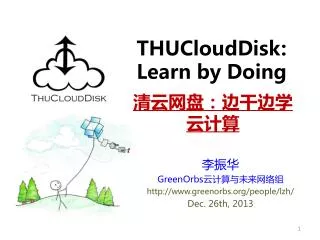 THUCloudDisk: Learn by Doing