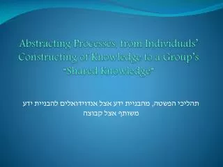 abstracting processes from individuals constructing of knowledge to a group s shared knowledge