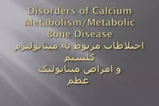 disorders of calcium metabolism metabolic bone disease