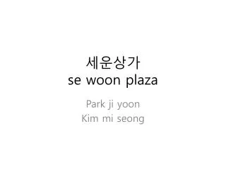 se woon plaza