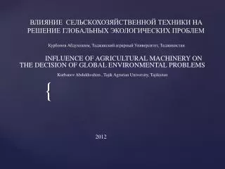 INFLUENCE OF AGRICULTURAL MACHINERY ON THE DECISION OF GLOBAL ENVIRONMENTAL PROBLEMS