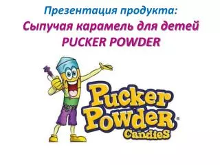 pucker powder