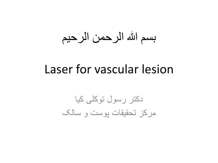 laser for vascular lesion