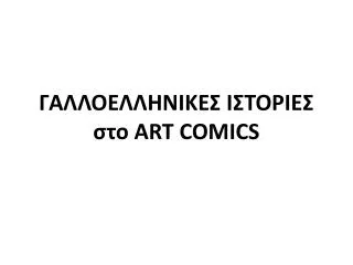 art comics