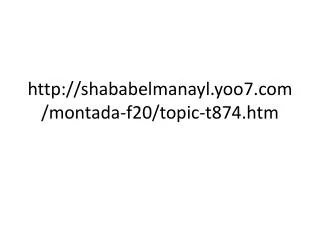 http://shababelmanayl.yoo7.com/montada-f20/topic-t874.htm