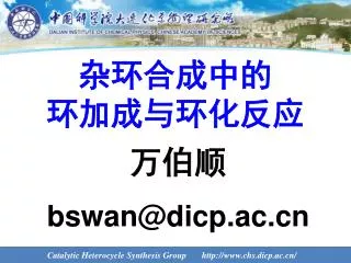 ?? ? bswan@dicp.ac.cn