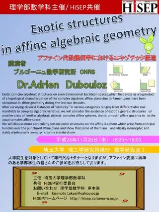 Exotic structures in affine algebraic geometry