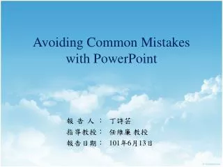 Avoiding Common Mistakes with PowerPoint