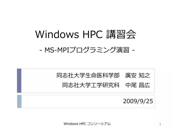 windows hpc