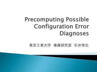 precomputing possible configuration error diagnoses