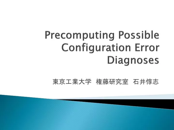 precomputing possible configuration error diagnoses