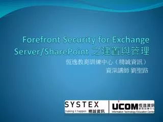 forefront security for exchange server sharepoint