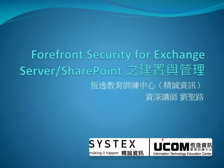 forefront security for exchange server sharepoint