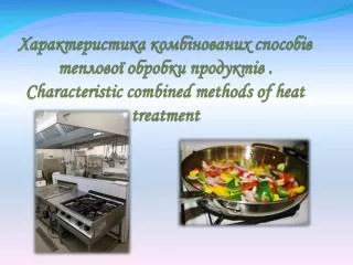 characteristic combined methods of heat treatment