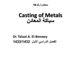 Casting of Metals سباكة المعادن
