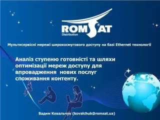 Мультисервісні мережі широкосмугового доступу на базі Ethernet технології