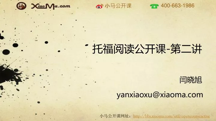 yanxiaoxu@xiaoma com