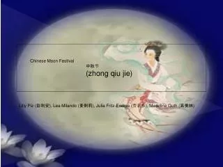 Chinese Moon Festival ??? (zhong qiu jie)