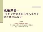 栽種深愛 — 華夏心學喻象的兒童人文療育與教師耕耘啟發 - slide 1