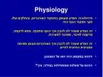 Physiology - slide 1