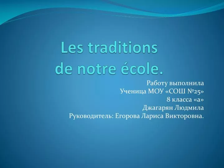 les traditions de n otre cole