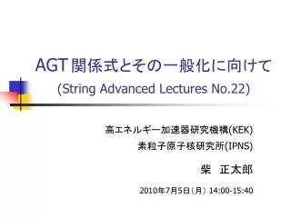 AGT ????????????? (String Advanced Lectures No.22)