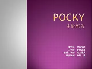 pocky