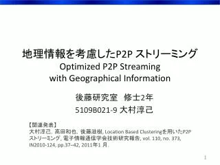 p2p optimized p2p streaming with geographical information