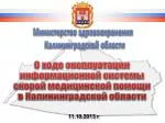 11.10.2013 г - slide 1
