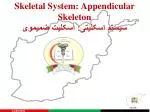 Skeletal System: Appendicular Skeleton سیستم اسکلیتی: اسکلیت ضمیموی - slide 1