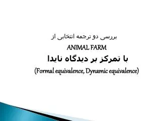 ????? ?? ????? ??????? ?? ANIMAL FARM ?? ????? ?? ?????? ?????