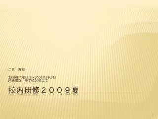 2009 7 21 2009 8 7 24