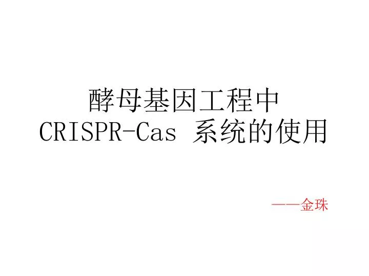 crispr cas