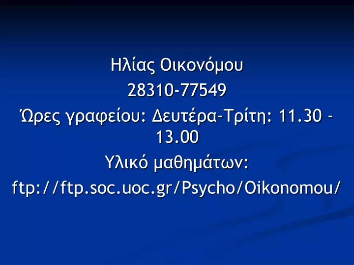 28310 77549 11 30 13 00 ftp ftp soc uoc gr psycho oikonomou