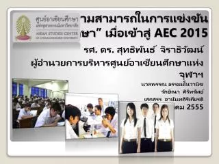 aec 2015