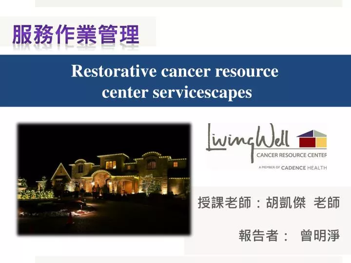 restorative cancer resource center servicescapes