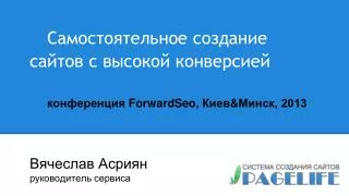 forwardseo 2013