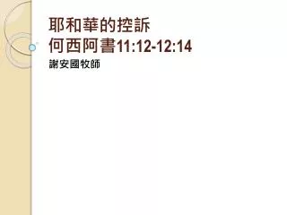 11 12 12 14