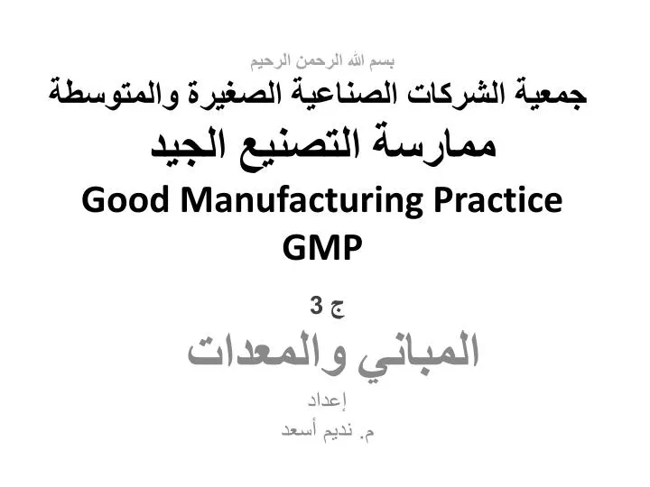 good manufacturing practice gmp