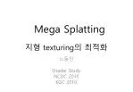지형 texturing 의 최적화 - slide 1