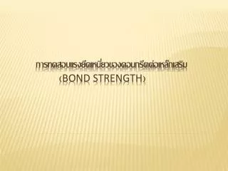 bond strength