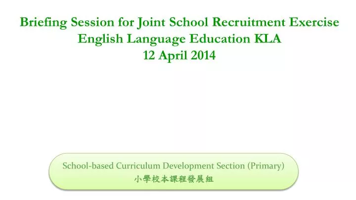 briefing session for joint school recruitment exercise english language education kla 12 april 2014