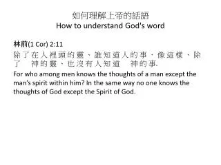 how to understand god s word