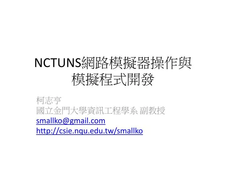 nctuns