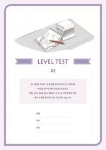 LEVEL TEST - slide 1